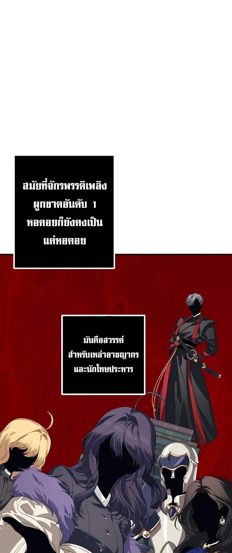 SSS-Class Suicide Hunter ตอนที่ 115 หน้า 10
