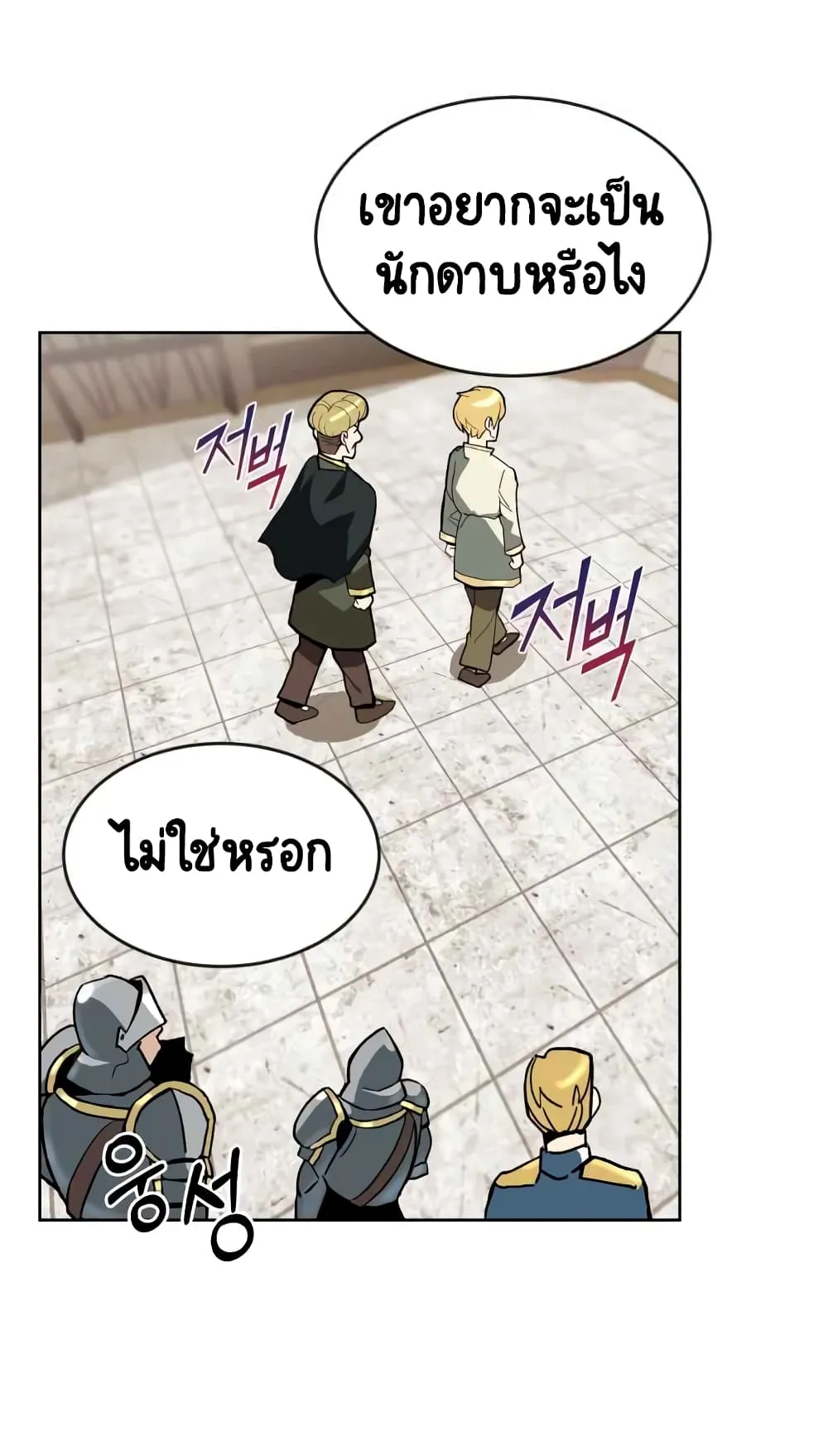 The Lazy Prince Becomes A Genius ตอนที่ 2 หน้า 38