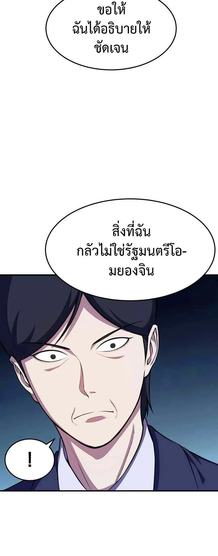 Academy Reincarnation Hero การหวนคืนของวีรบุรุษแห่งสถาบัน ตอนที่ 13 หน้า 22