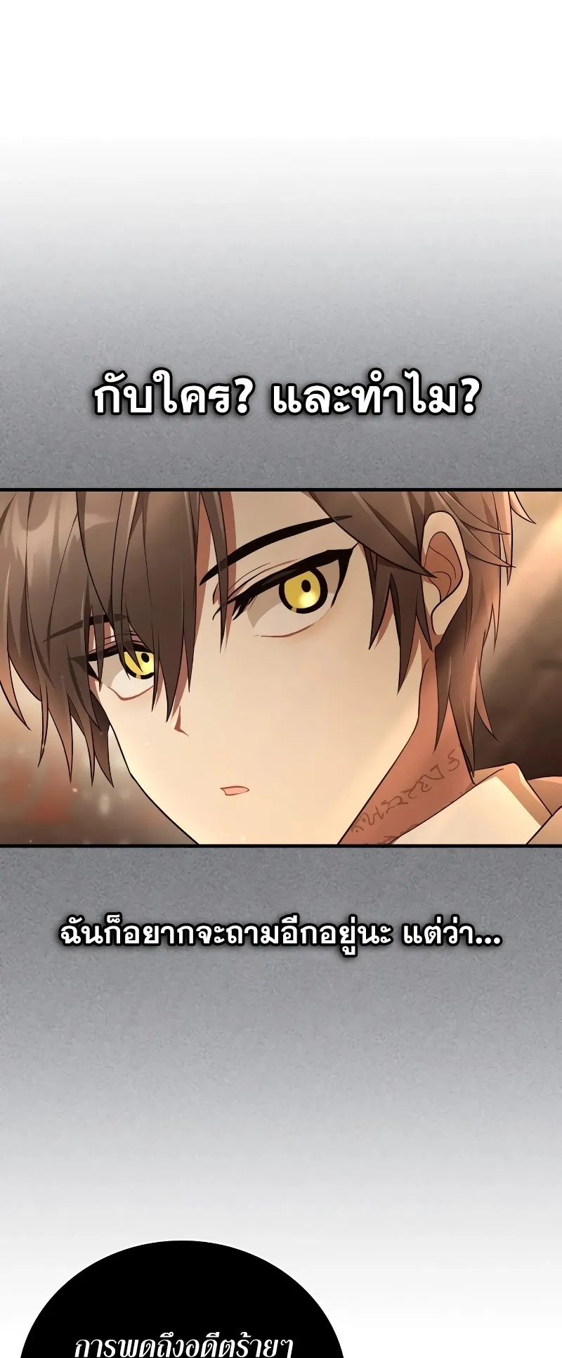 I Become a Legendary Arch Mage by Reading a Book ตอนที่ 3 หน้า 16