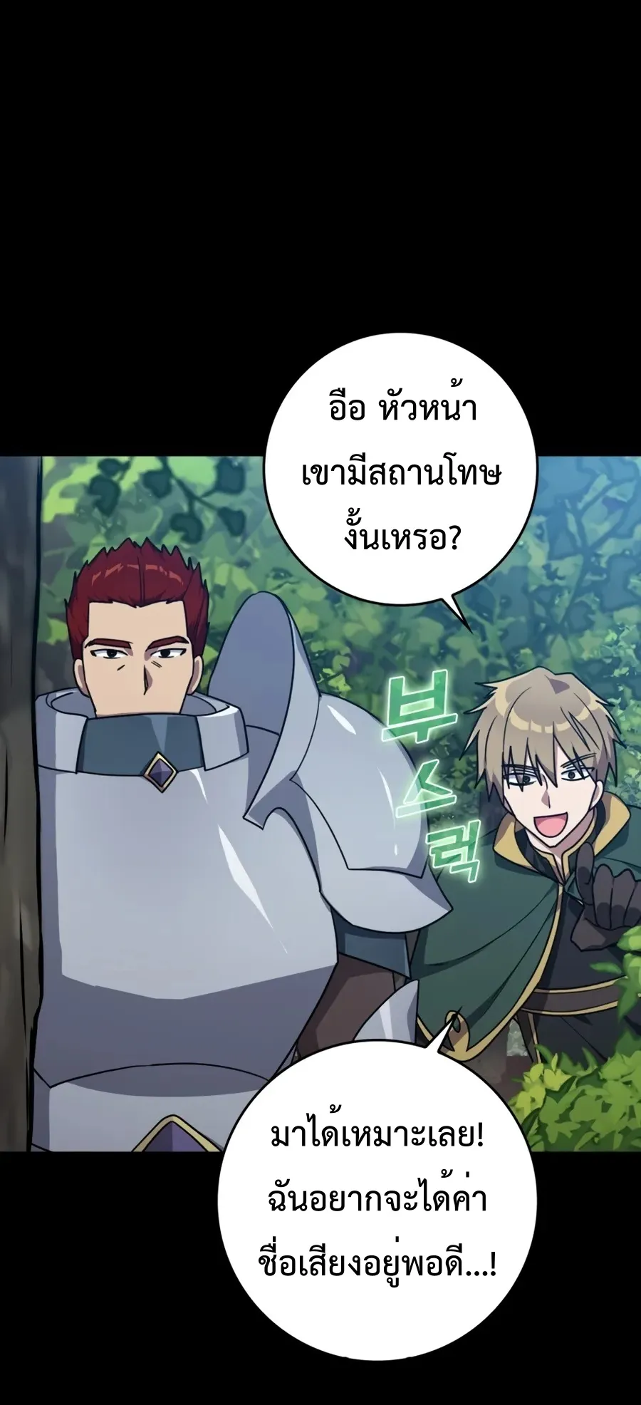 Max Level Player ตอนที่ 4 หน้า 105