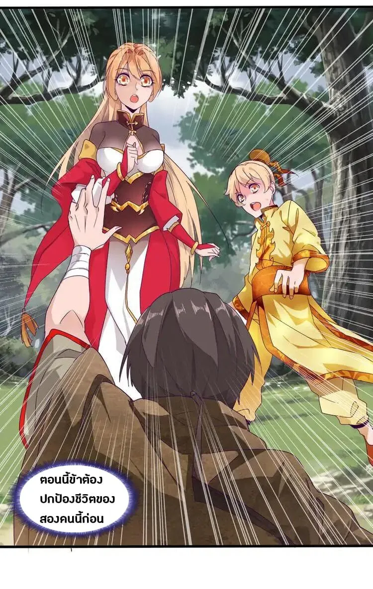 Magic Emperor ตอนที่ 2 หน้า 42
