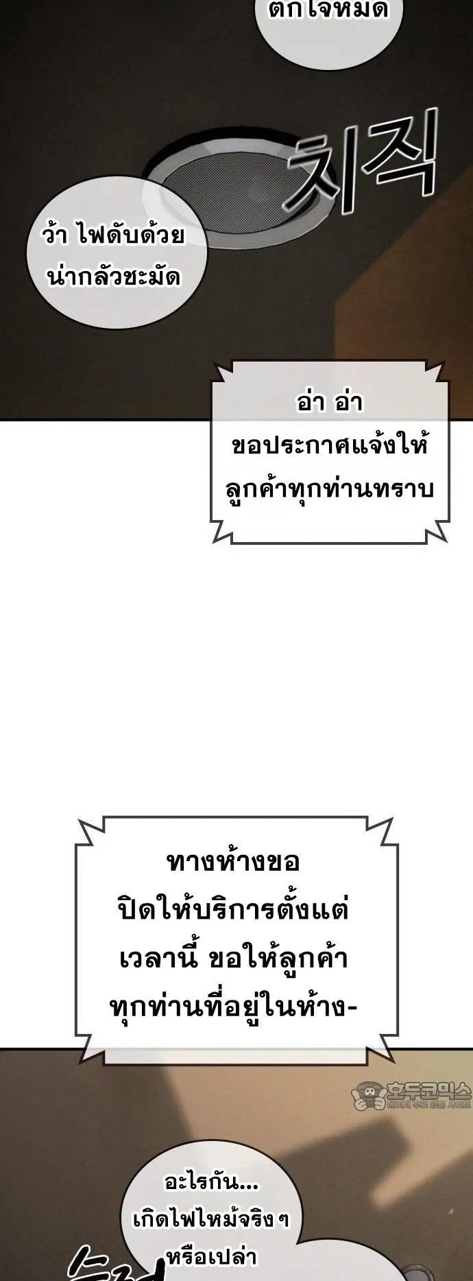 The Regressor Only Protects Me ตอนที่ 1 หน้า 84