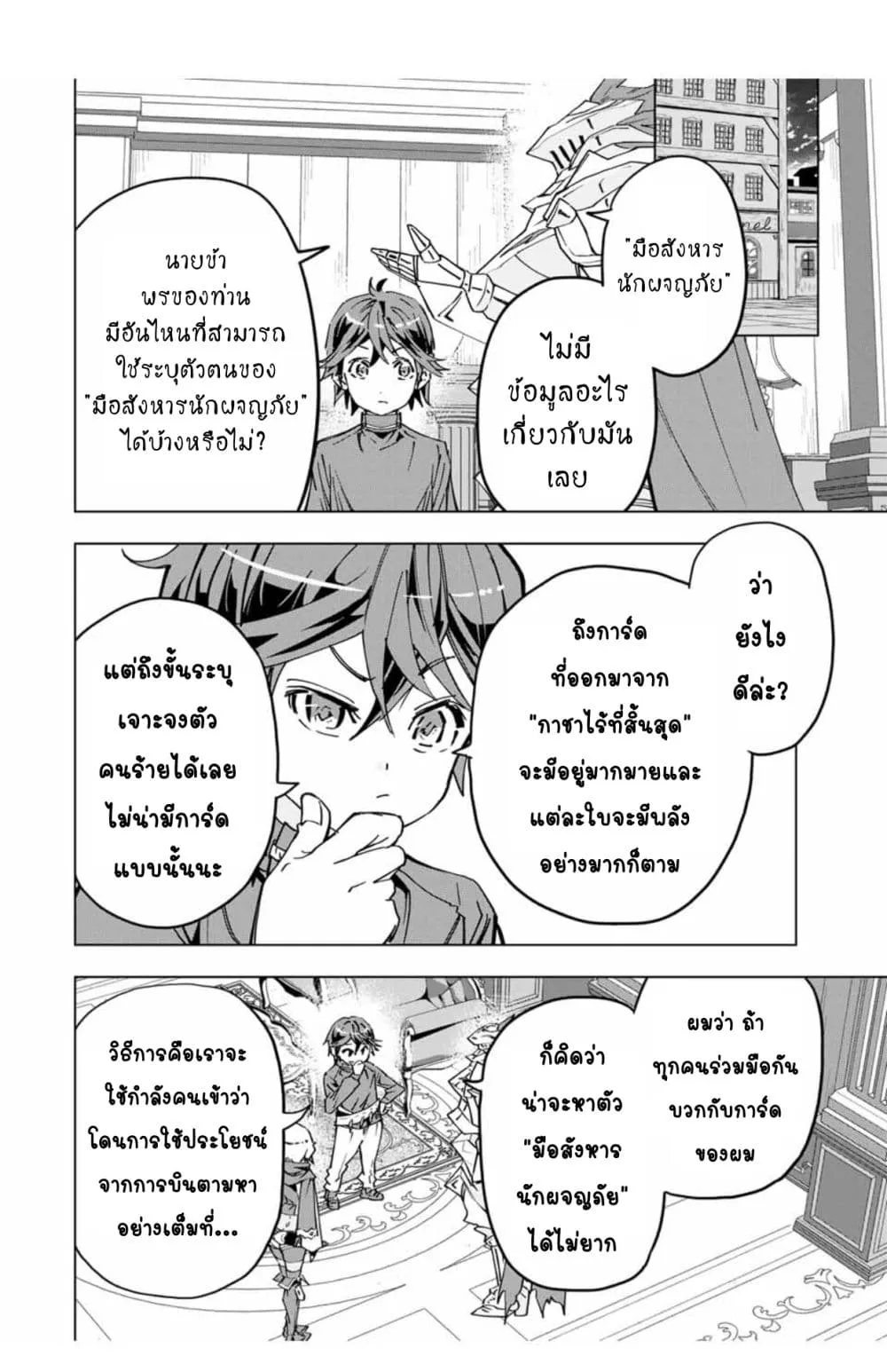 My Gift LVL 9999 Unlimited Gacha ตอนที่ 16 หน้า 11