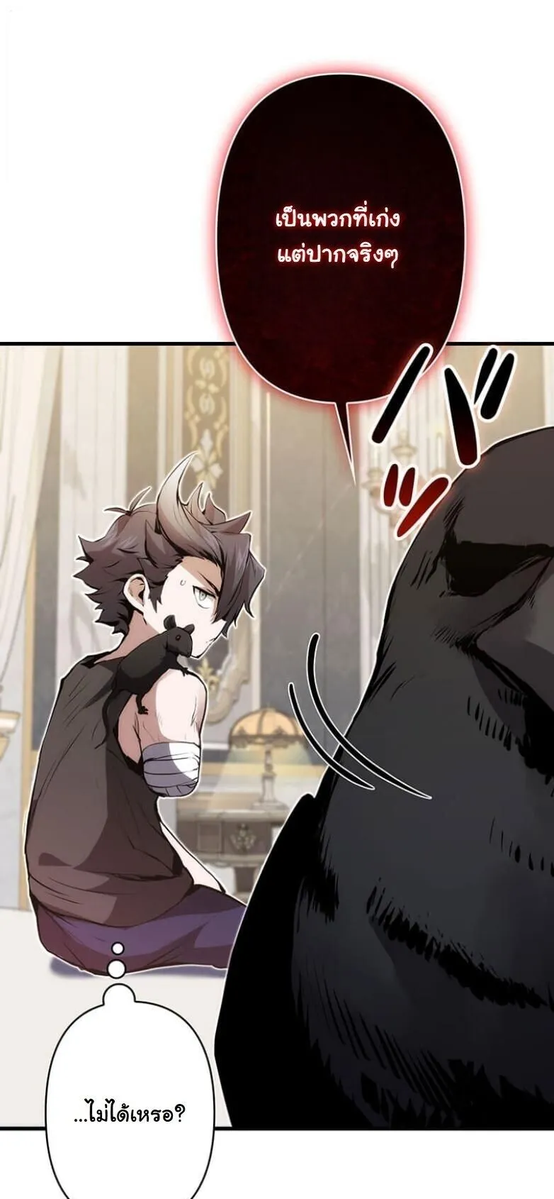 I Became a Cheat-Level Skill Thief ตอนที่ 26 หน้า 45