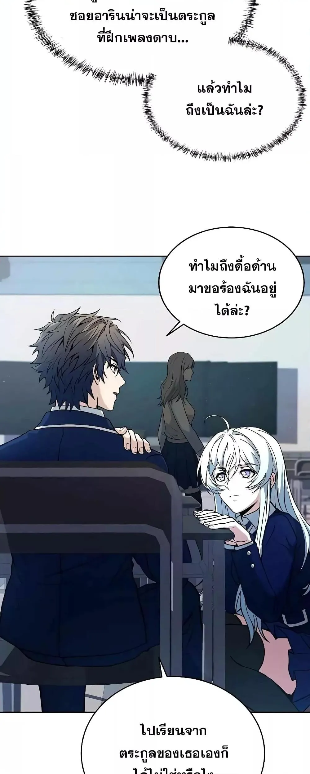 The Constellations Are My Disciples ตอนที่ 7 หน้า 16