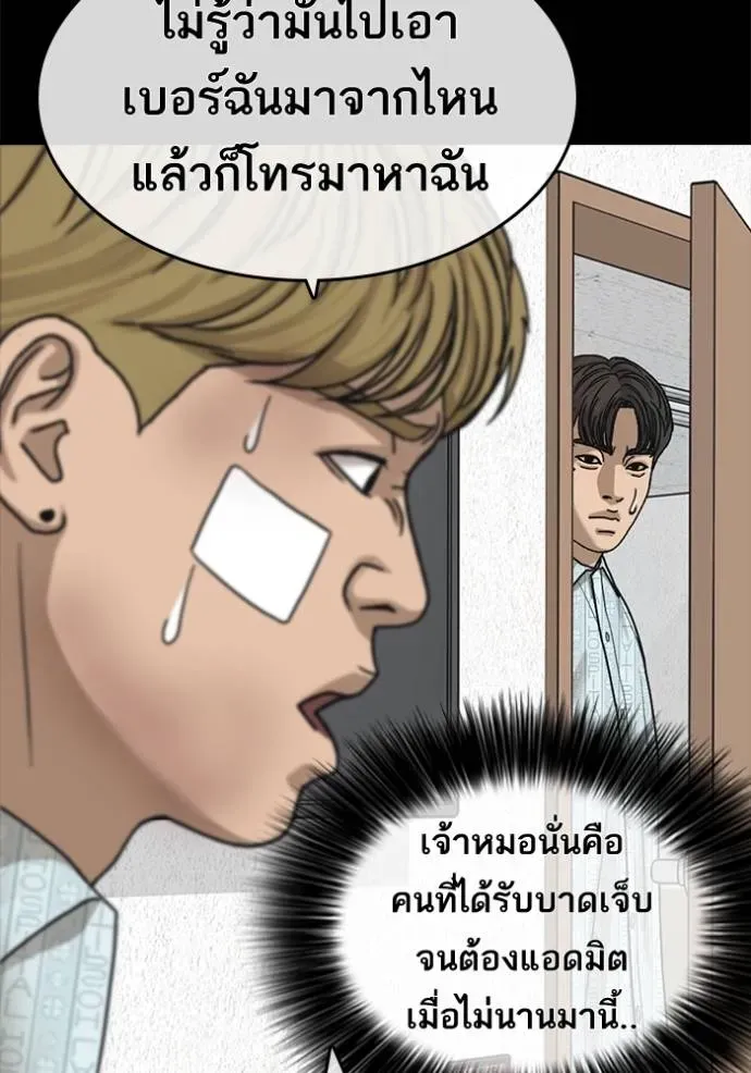 Loser Life 2 ตอนที่ 51 หน้า 8