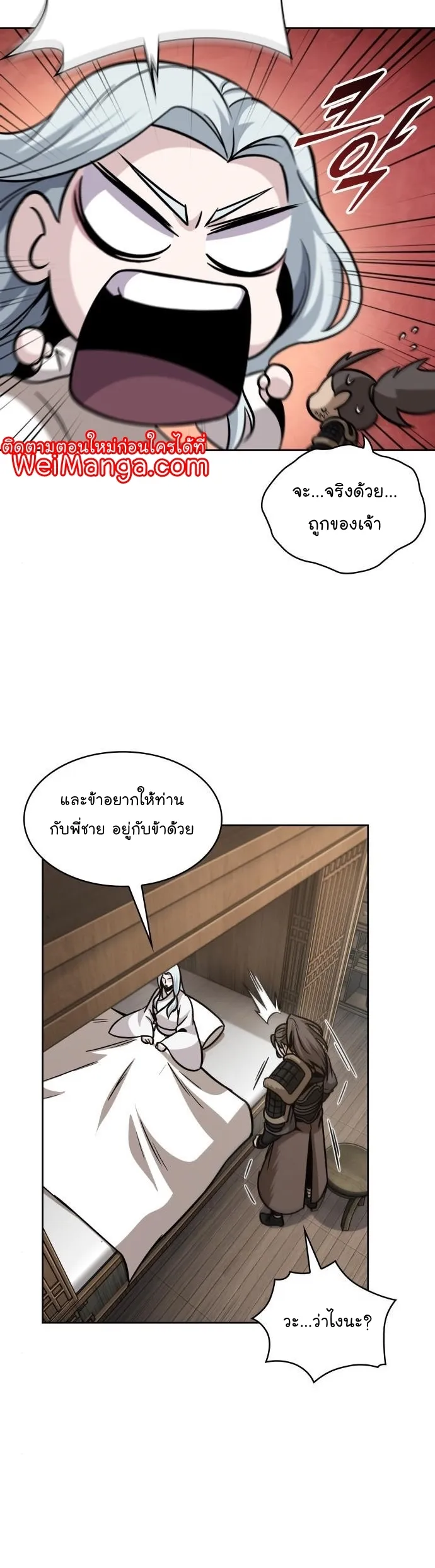 Nano Machine Chapter 178 หน้า 39