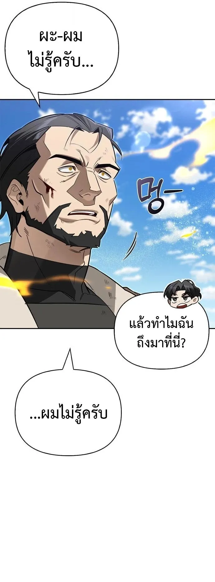 S-Class Hunter Heals with Monsters ตอนที่ 14 หน้า 33