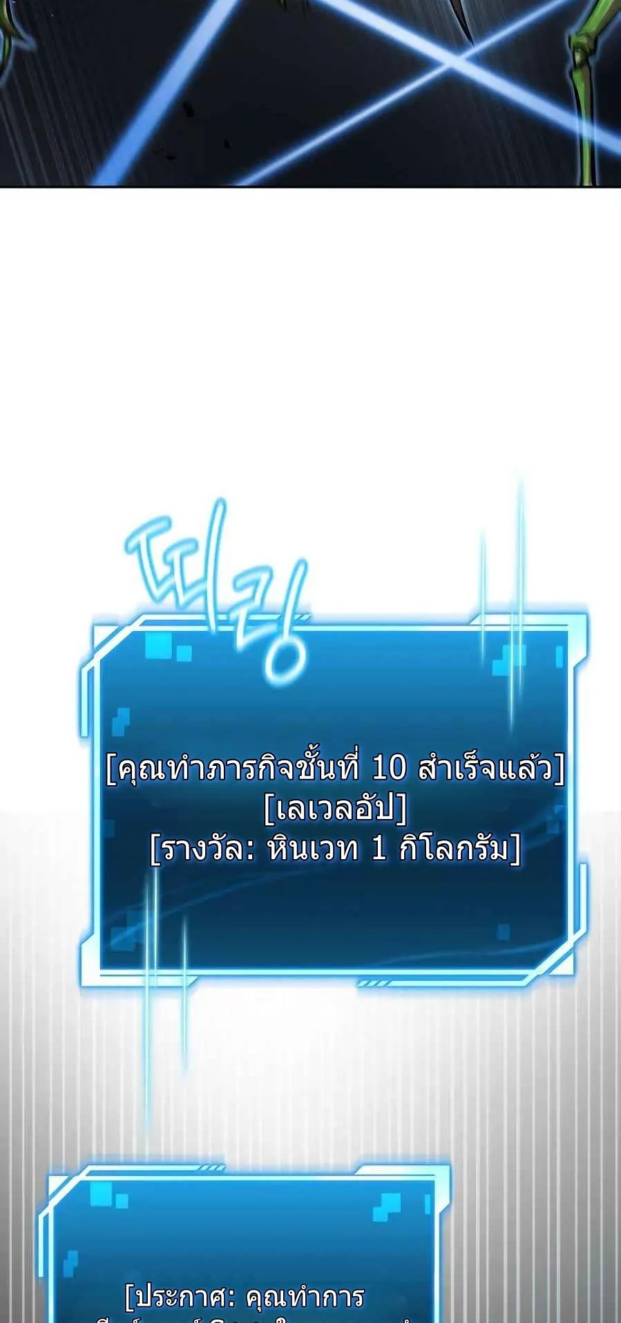 A Wimp’s Strategy Guide to Conquer the Tower ตอนที่ 4 หน้า 87