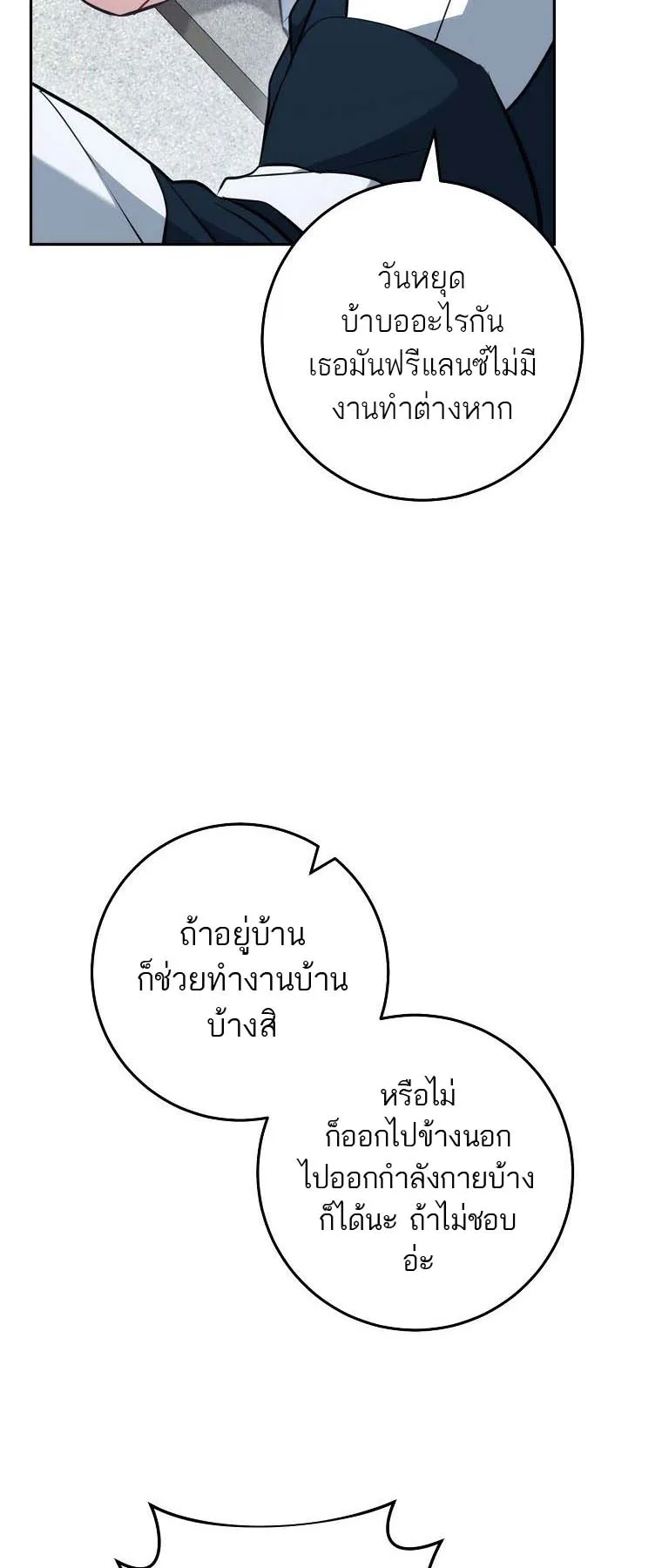 The Top Ranker’s Guide to an Aspiring Writer Life ตอนที่ 2 หน้า 18