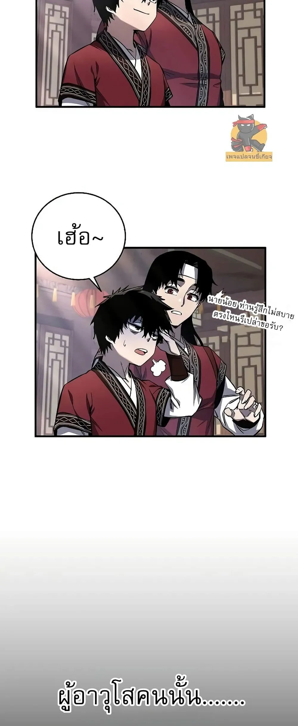 Childhood Friend of the Zenith ตอนที่ 2 หน้า 54