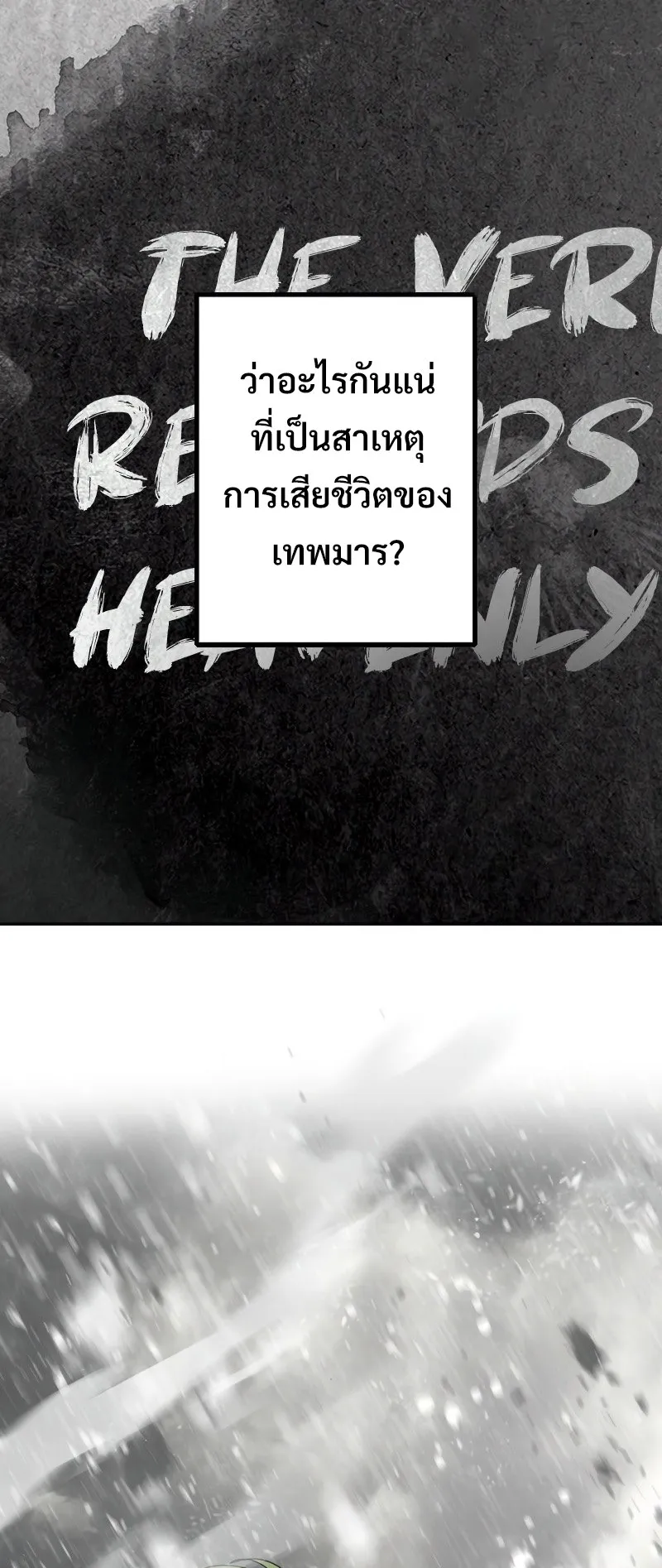 SSS-Class Suicide Hunter ตอนที่ 54 หน้า 22