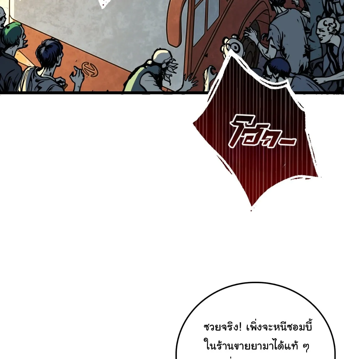 I Will Solo My Way Through This Apocalypse World ตอนที่ 23 หน้า 33