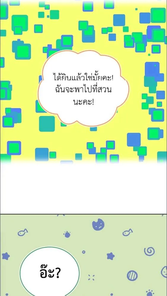 Overgeared ตอนที่ 282 หน้า 154