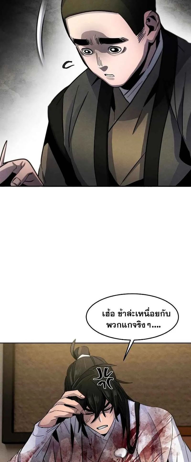 Return of the Mad Demon ตอนที่ 33 หน้า 35