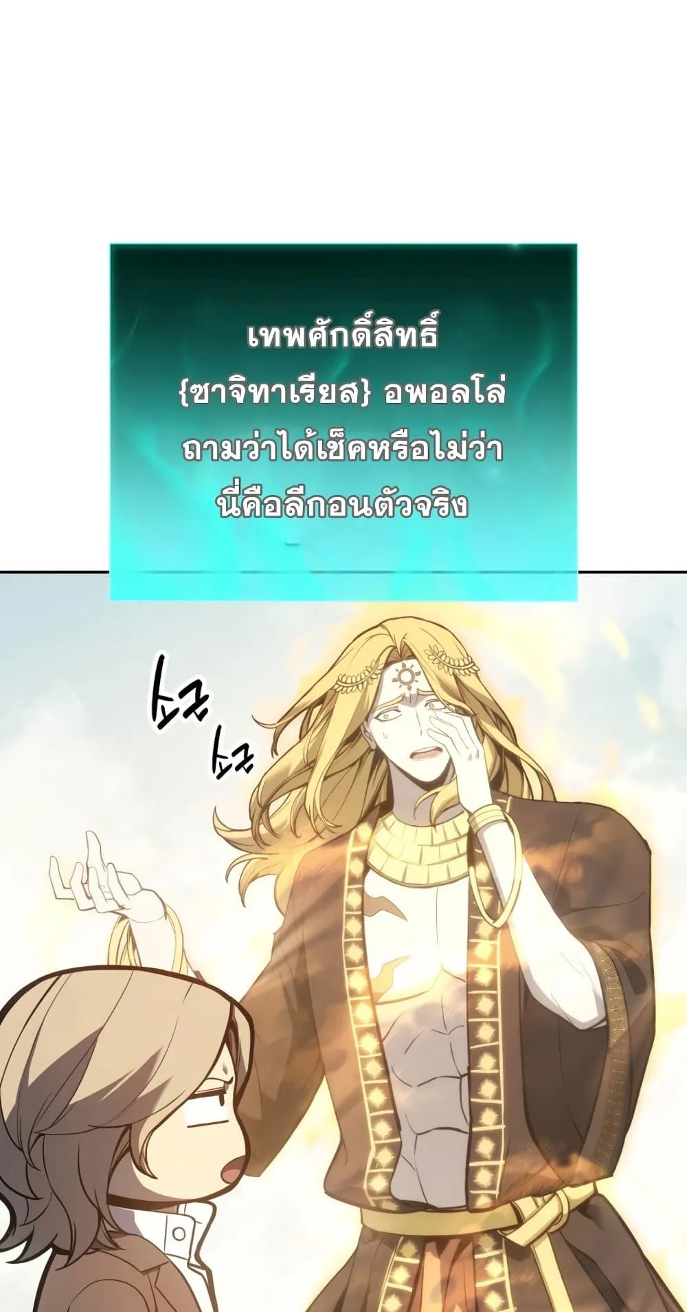 The Return of the Disaster-Class Hero ตอนที่ 11 หน้า 14