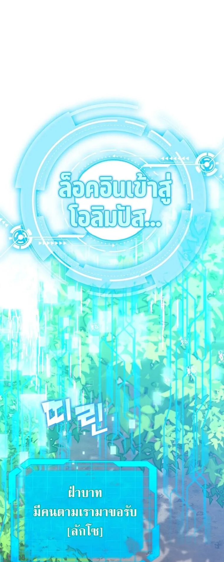 Max Level Player ตอนที่ 3 หน้า 50