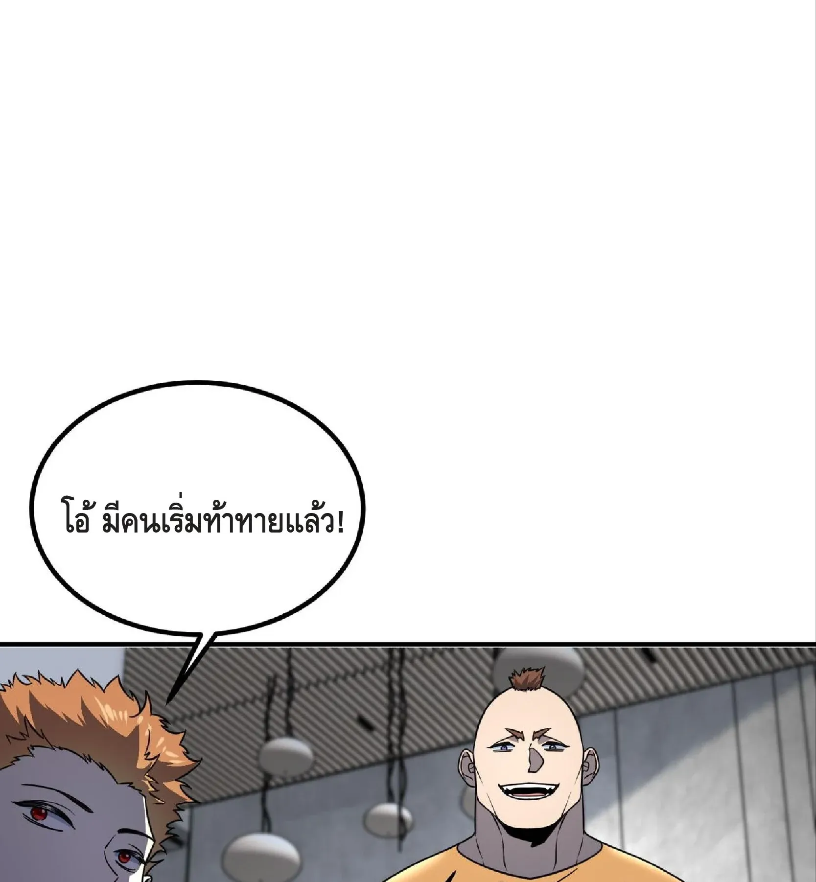 Awakening the Purple Thunder at the Beginning ตอนที่ 13 หน้า 97
