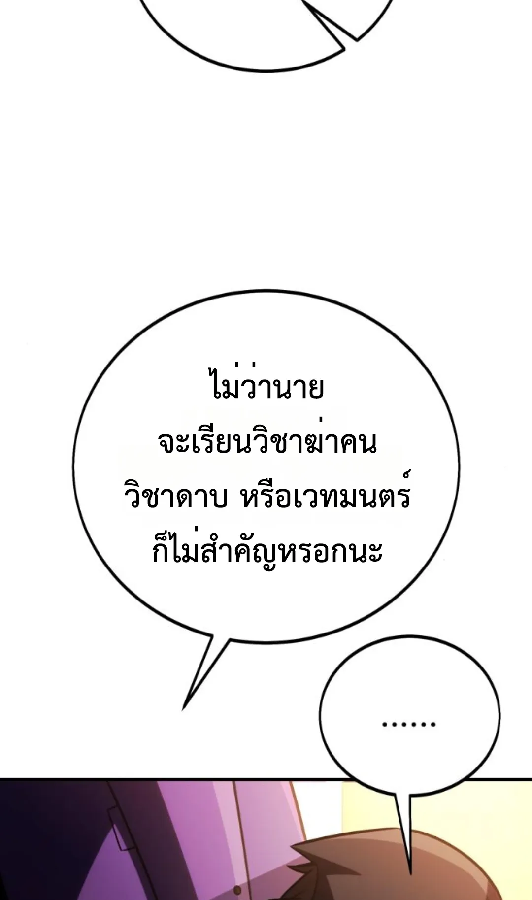 I Killed an Academy Player ตอนที่ 74 หน้า 145
