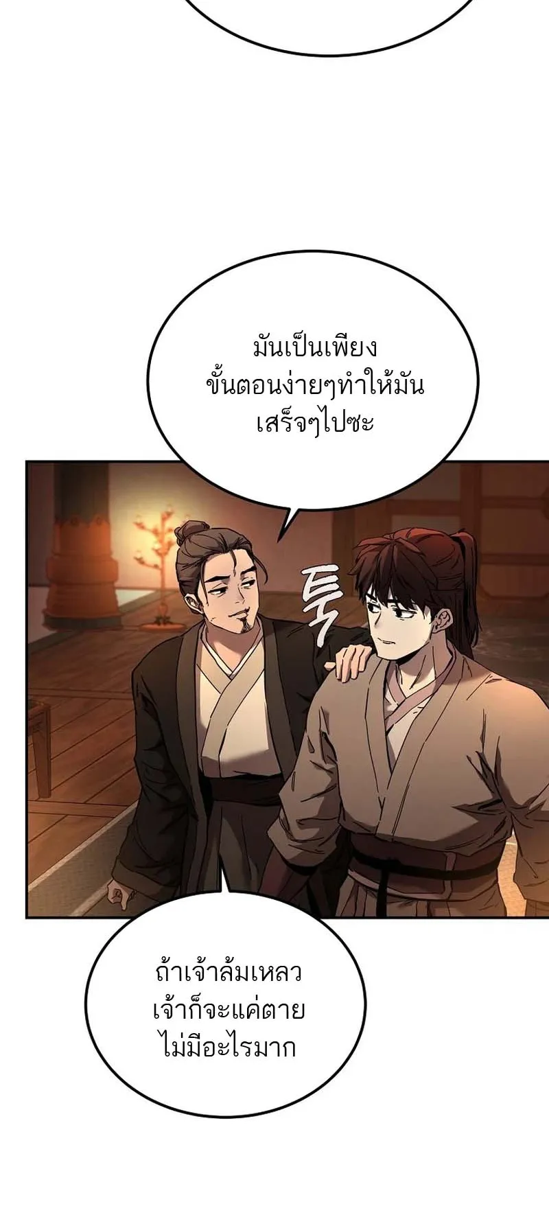 The Luoyang Branch of the Heavenly Demon Cult ตอนที่ 2 หน้า 138