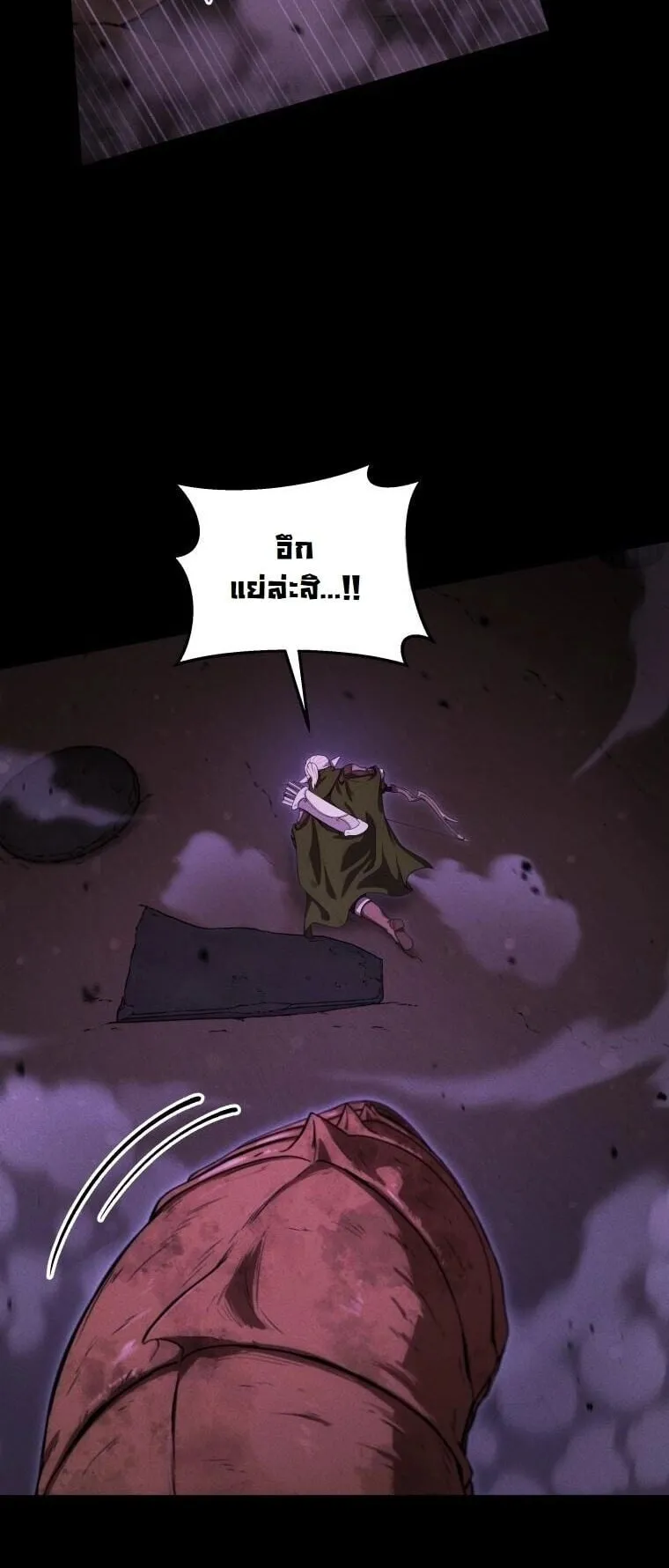 Revenge on the Tyrant Dragon ตอนที่ 41 หน้า 11