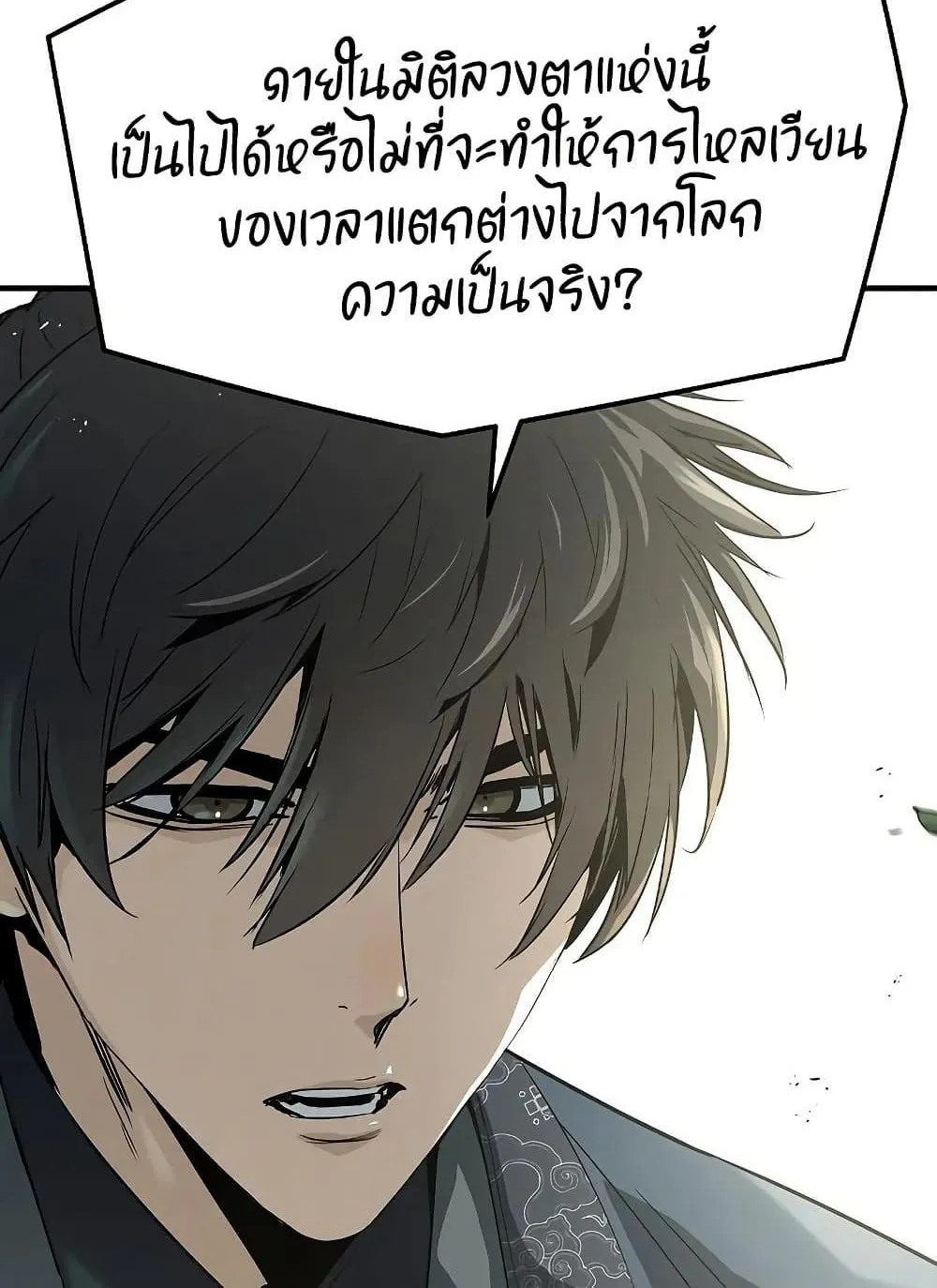 Absolute Regression ตอนที่ 97 หน้า 57