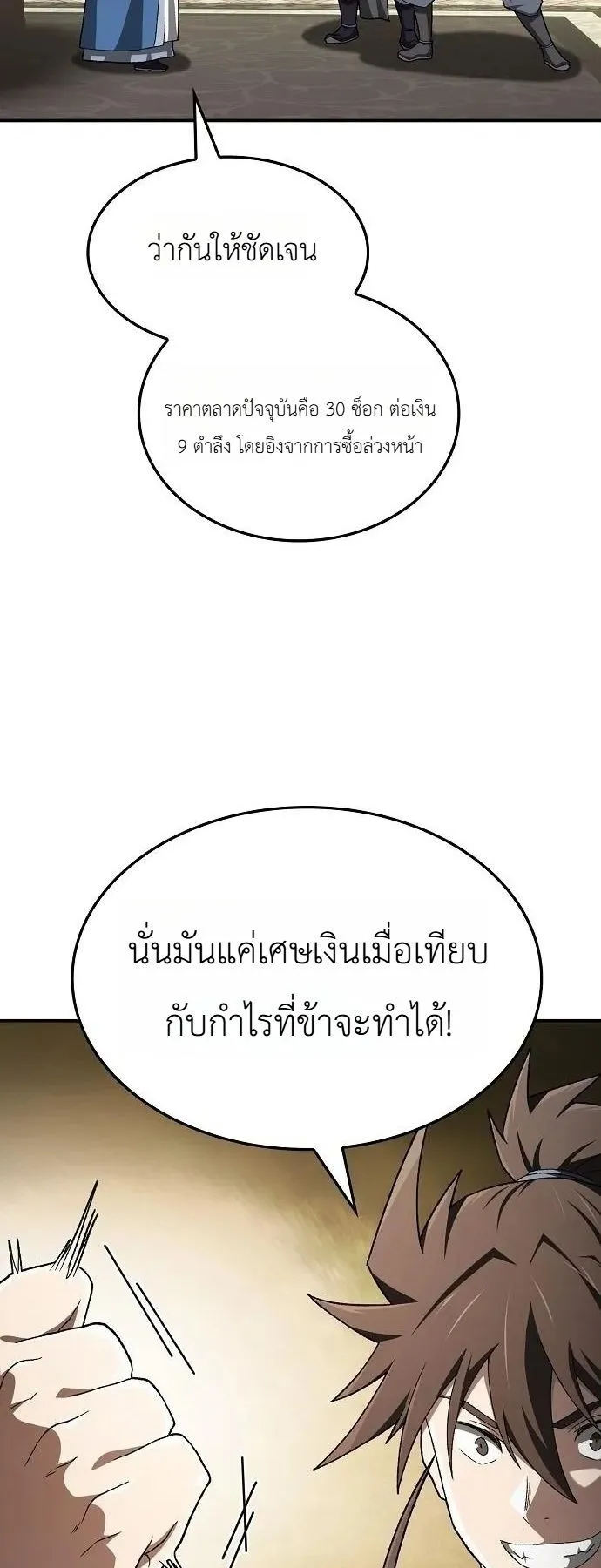 Pay-to-Win Martial God ตอนที่ 13 หน้า 56