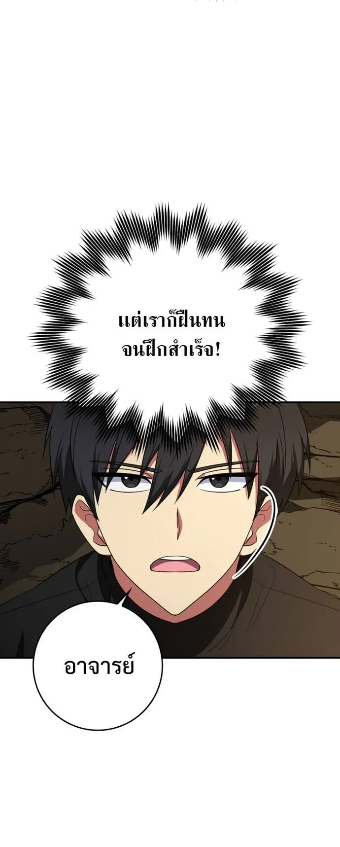 Max Level Player ตอนที่ 1 หน้า 36