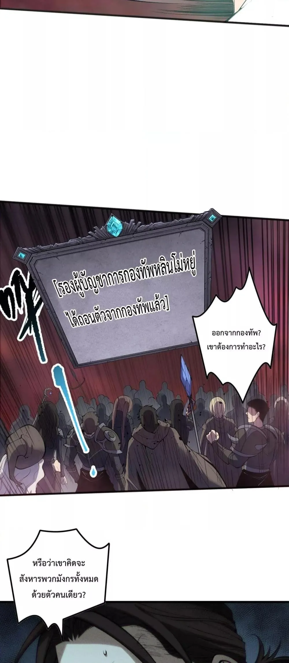 Disastrous Necromancer ตอนที่ 143 หน้า 41