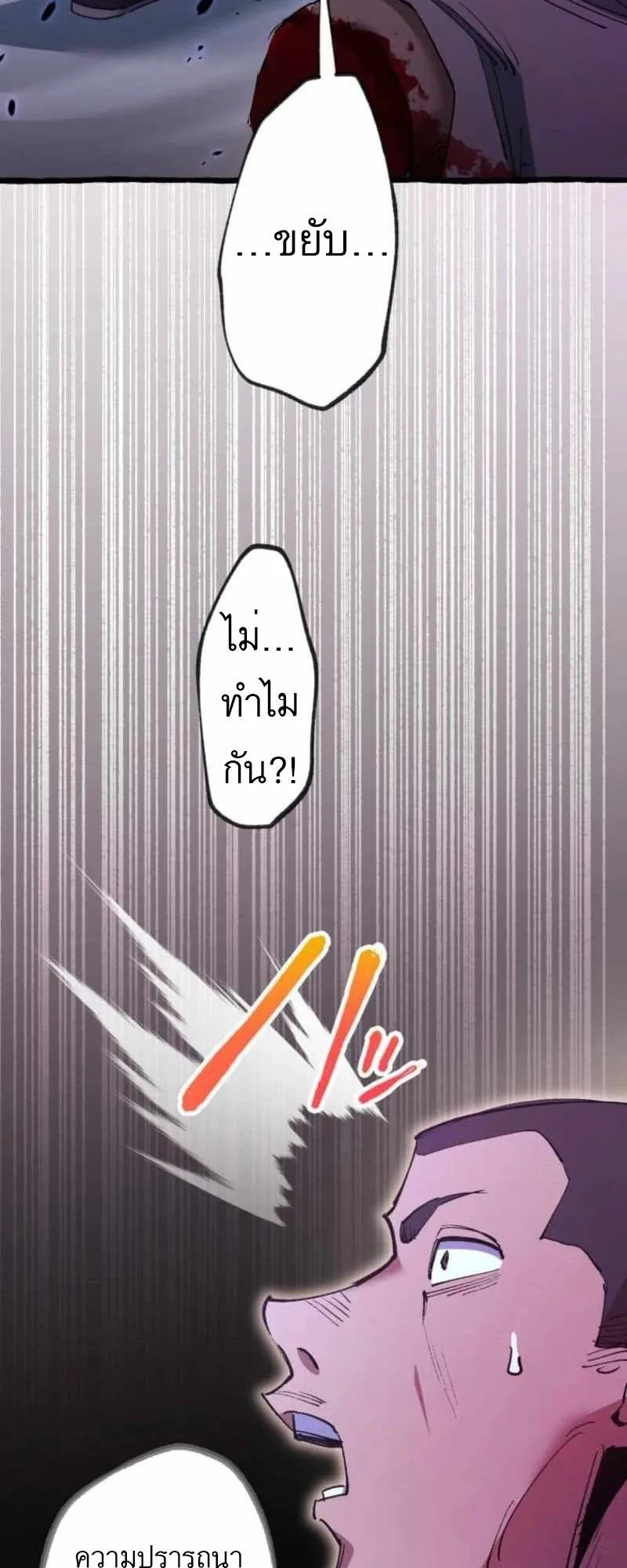 The Low-Level Knight, Unrivaled by Forbidden Flames ตอนที่ 1 หน้า 114