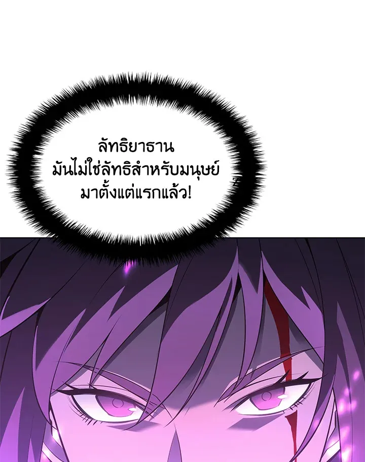 Overgeared ตอนที่ 141 หน้า 105