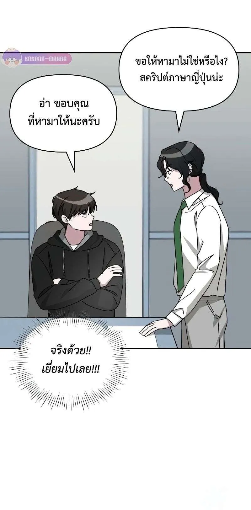I Was Immediately Mistaken for a Monster Genius Actor ตอนที่ 20 หน้า 26