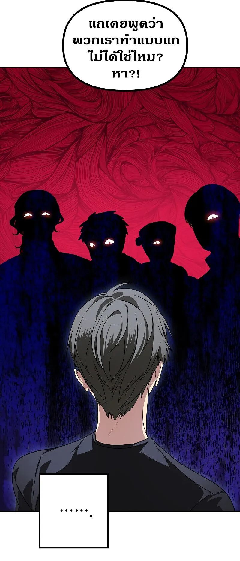 SSS-Class Suicide Hunter ตอนที่ 49 หน้า 13