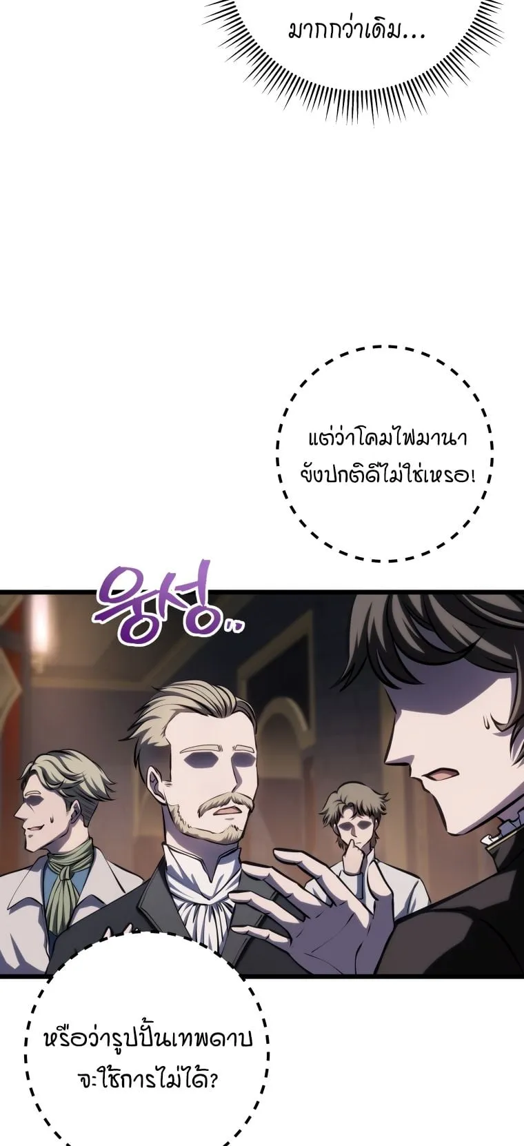 A Dragonslayer’s Peerless Regression ตอนที่ 7 หน้า 5