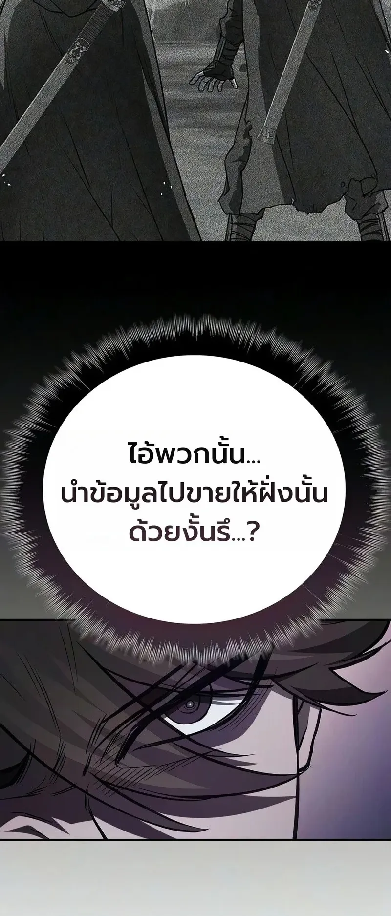 The Demonic Cult Instructor Returns ตอนที่ 54 หน้า 38