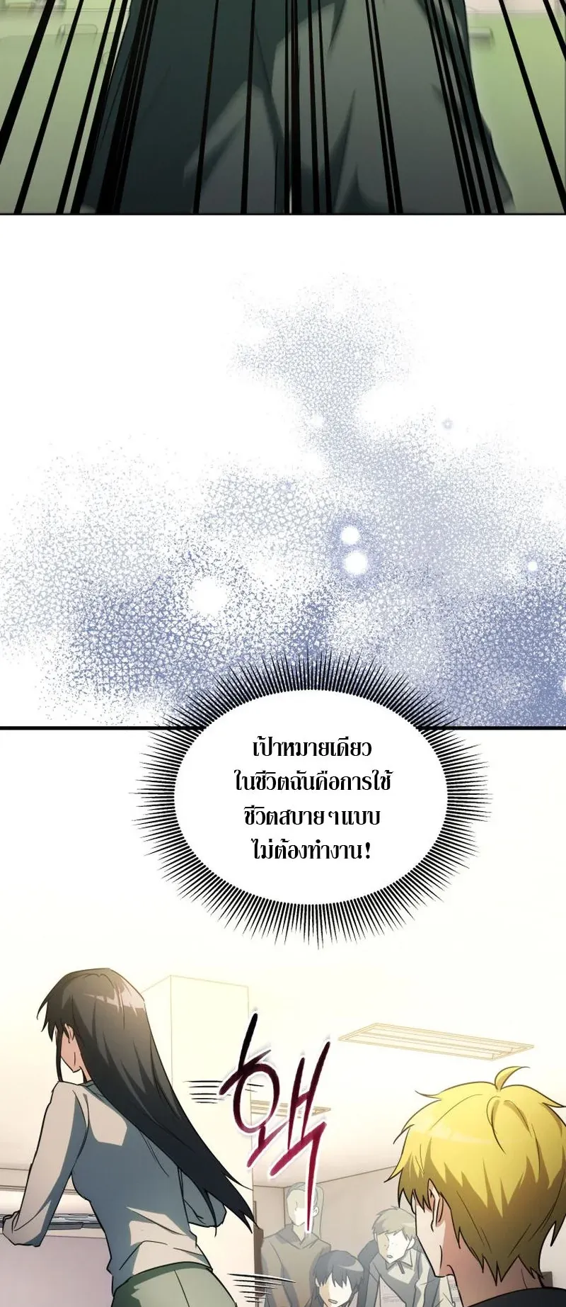 The Ranker Who Just Wants to Retire ตอนที่ 7 หน้า 38