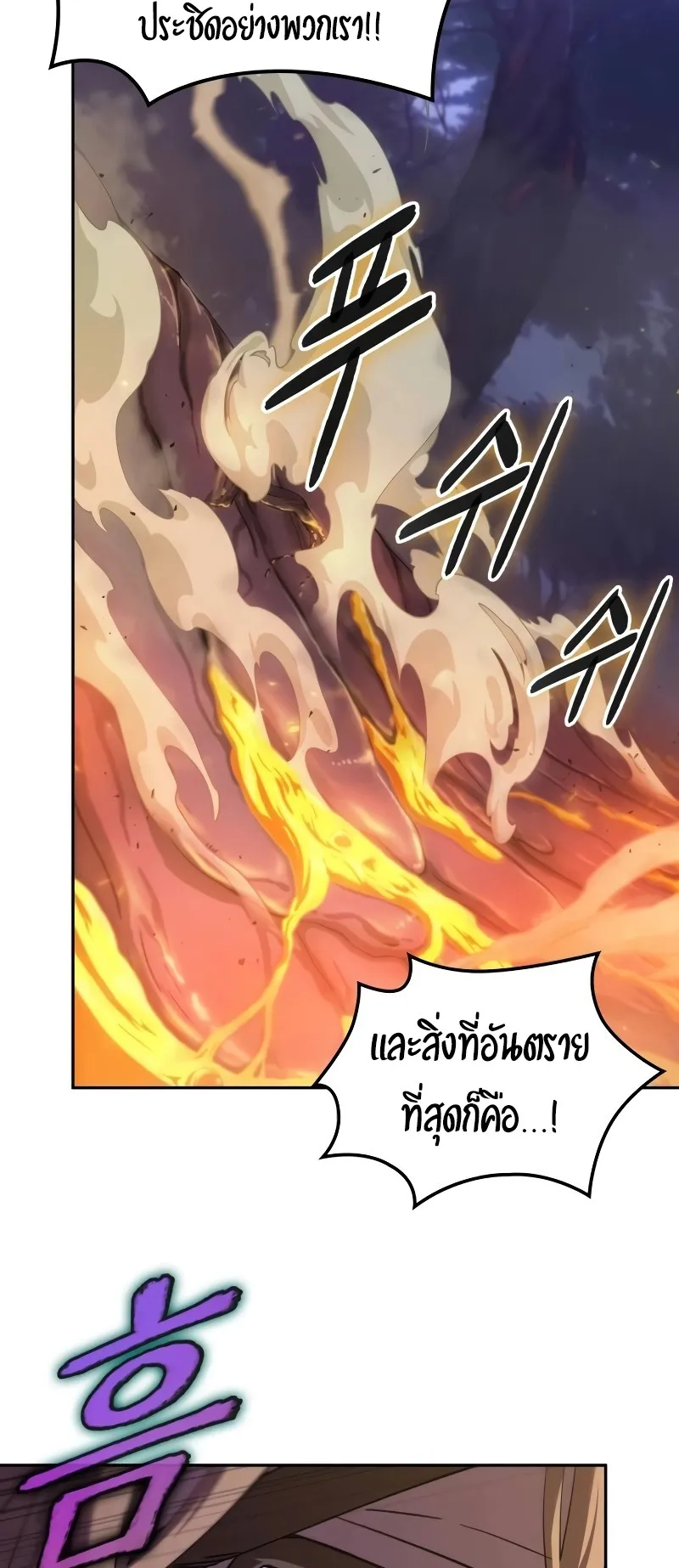 The Last Adventurer ตอนที่ 3 หน้า 24