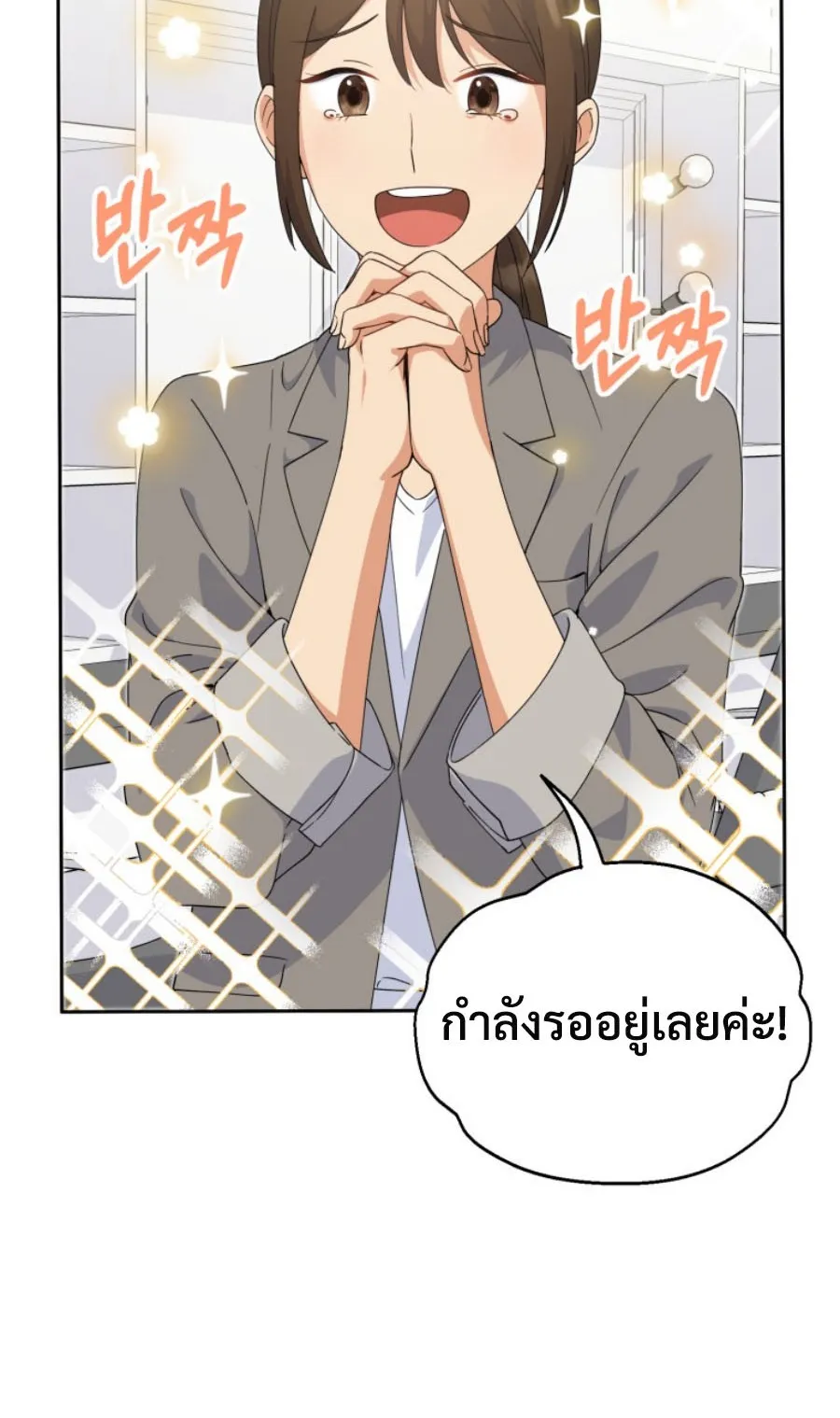 This Life Starts As A Child Actor ตอนที่ 2 หน้า 66