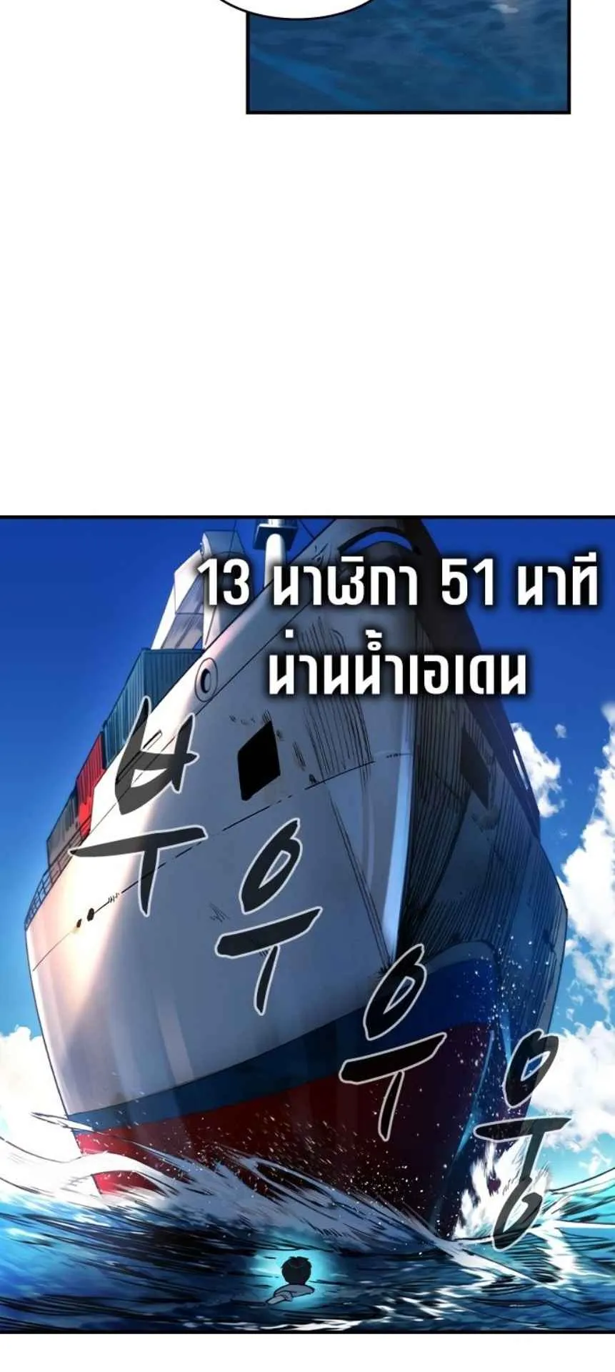 The Childe ตอนที่ 1 หน้า 43