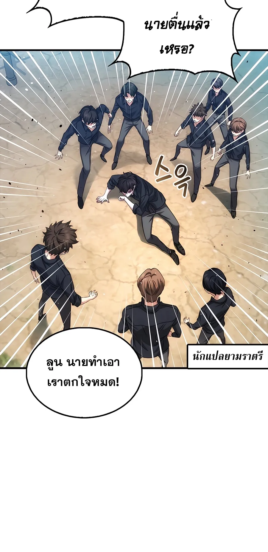 Mightiest Melee Magician ตอนที่ 3 หน้า 26
