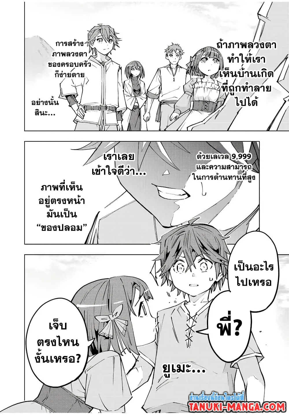 My Gift LVL 9999 Unlimited Gacha ตอนที่ 62 หน้า 20