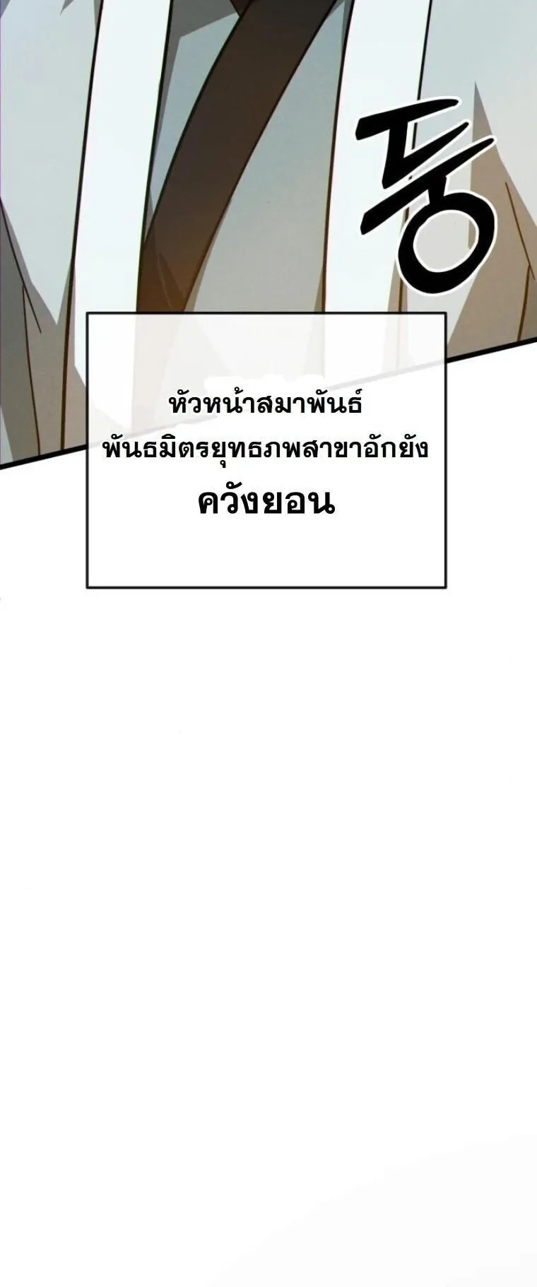 Initializing the Sect System ตอนที่ 15 หน้า 28