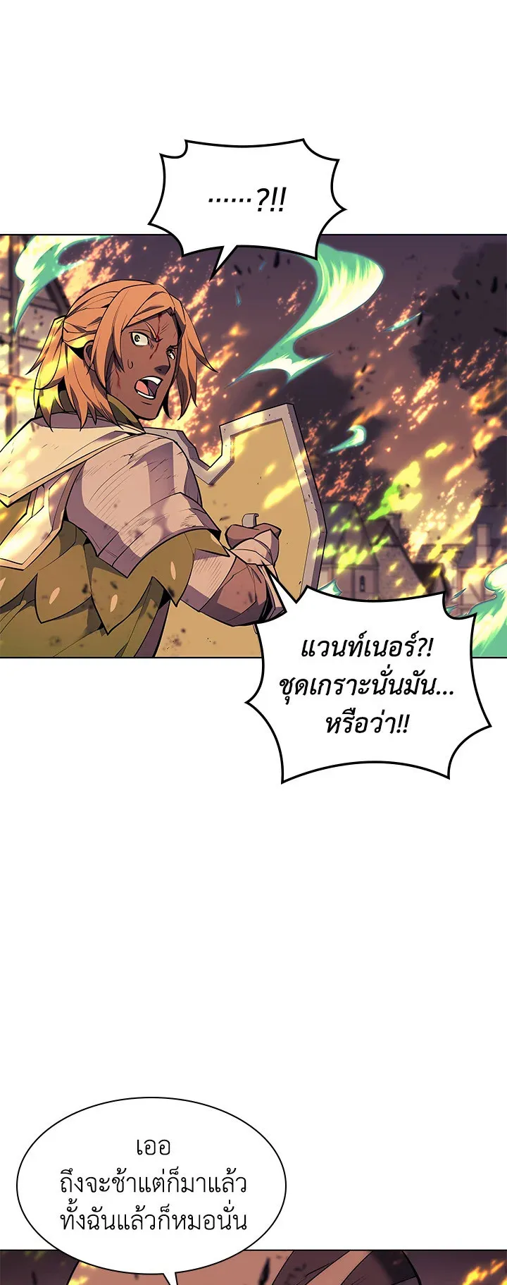 Overgeared ตอนที่ 83 หน้า 14