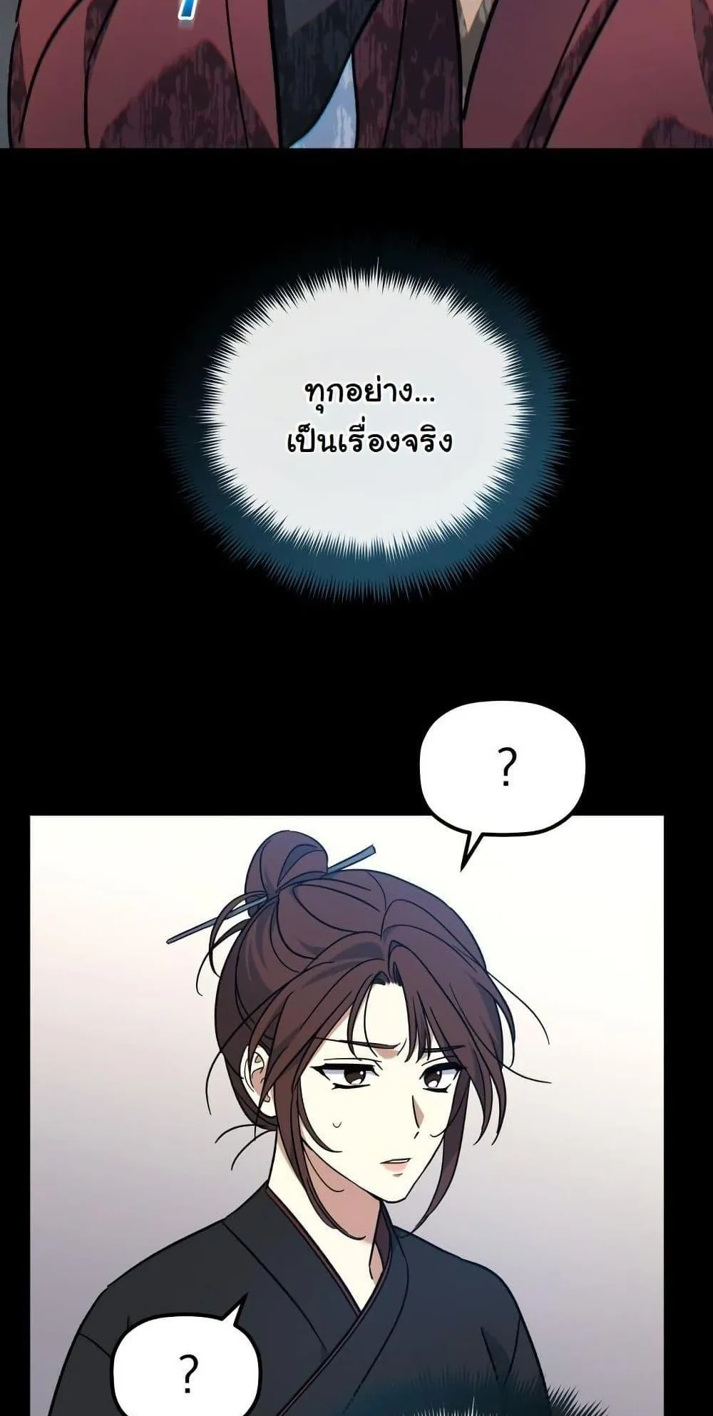 The Youngest Son of the Eunhae Sangdan ตอนที่ 1 หน้า 86