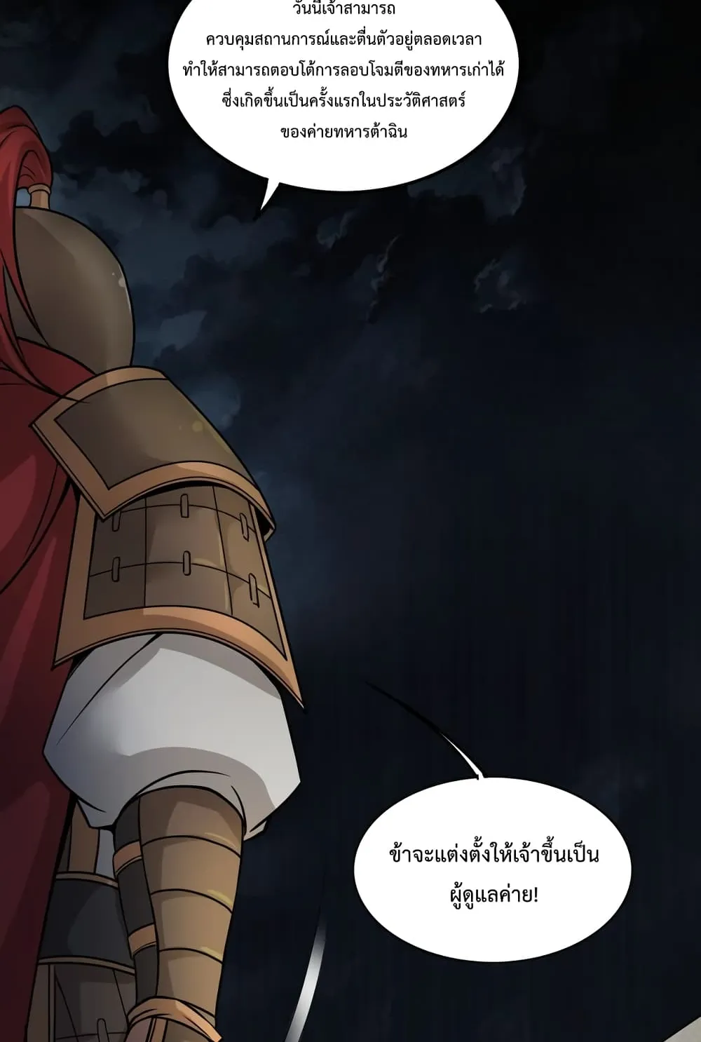 I Kill To Be God ตอนที่ 4 หน้า 48