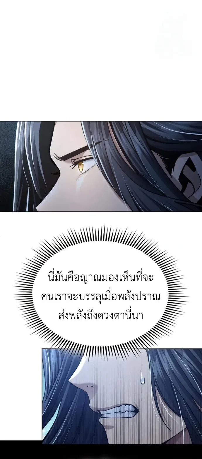 Regression of the Yong Clan Heir ตอนที่ 19 หน้า 18