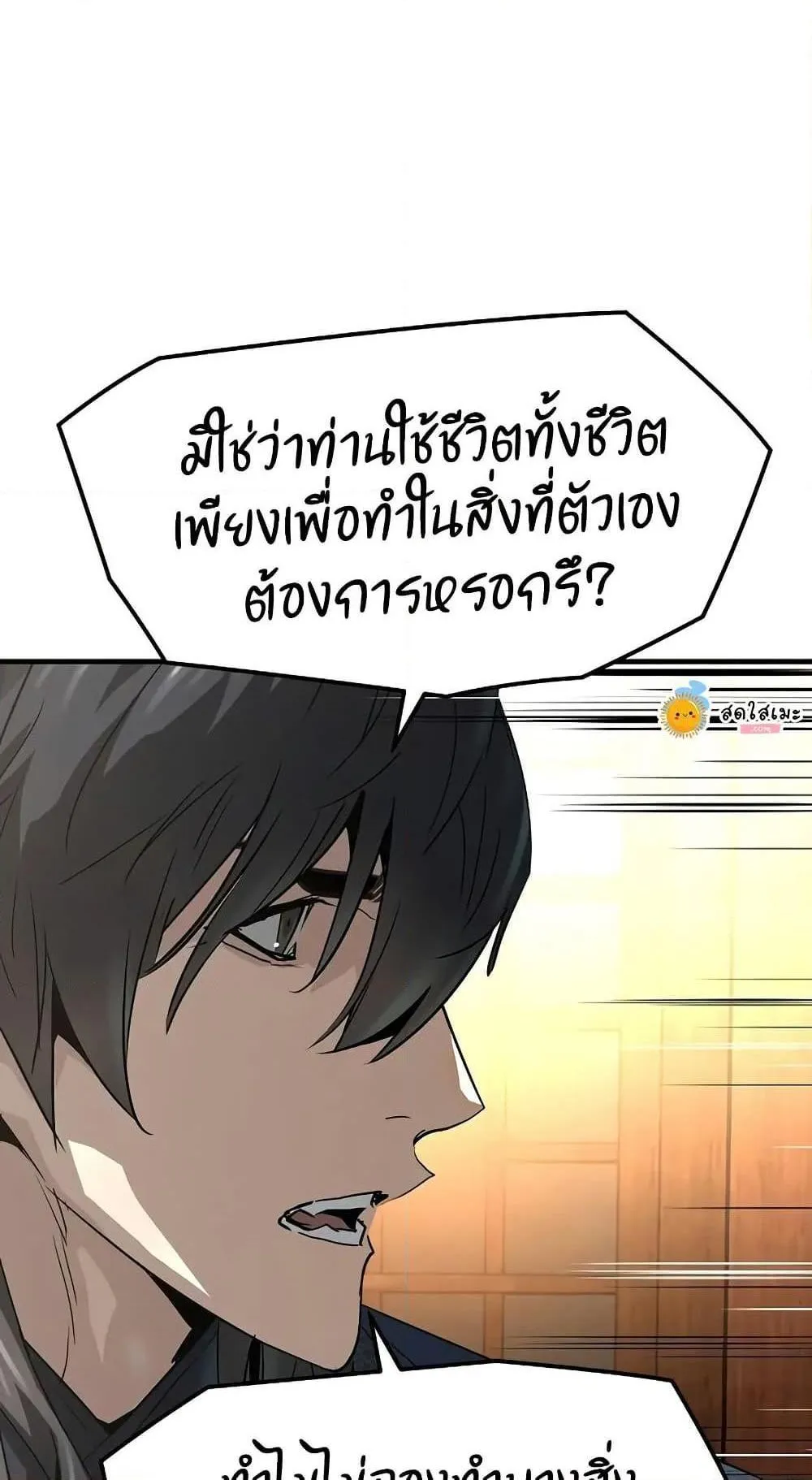 Absolute Regression ตอนที่ 48 หน้า 10