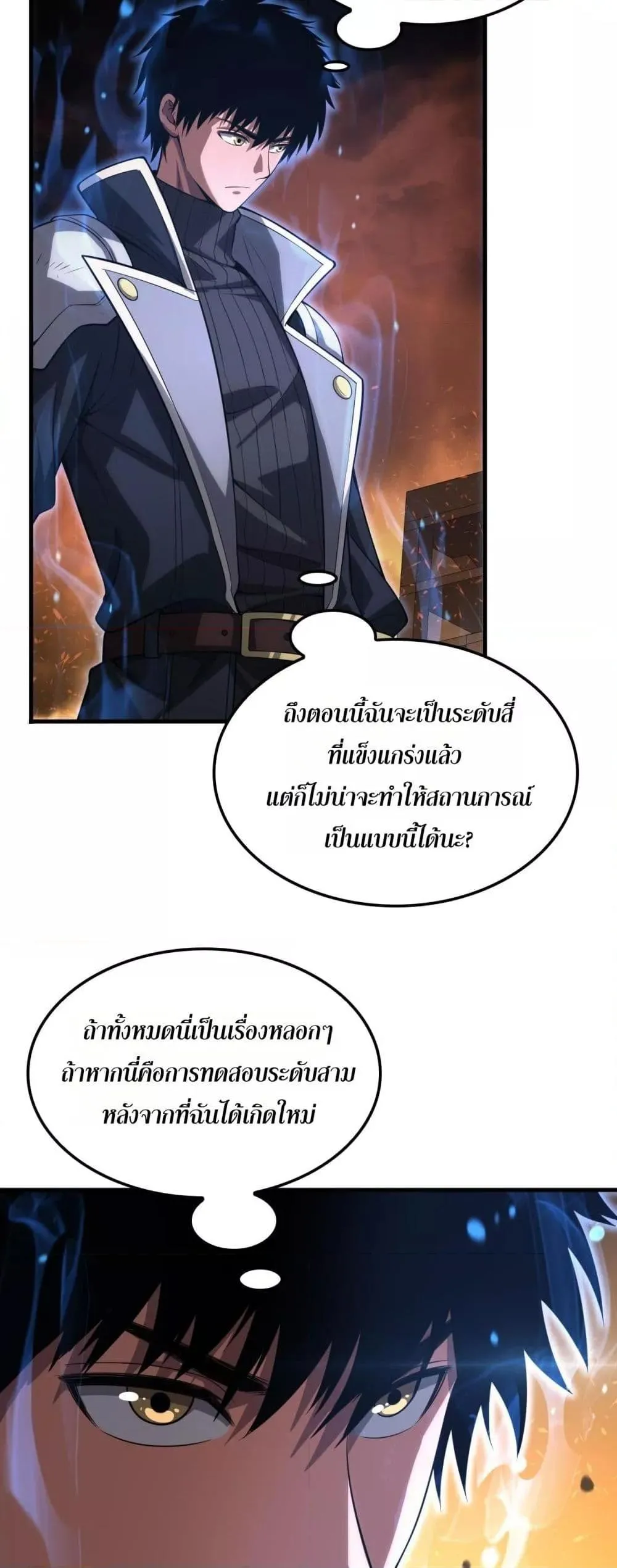 Doomsday Sword God ตอนที่ 42 หน้า 5