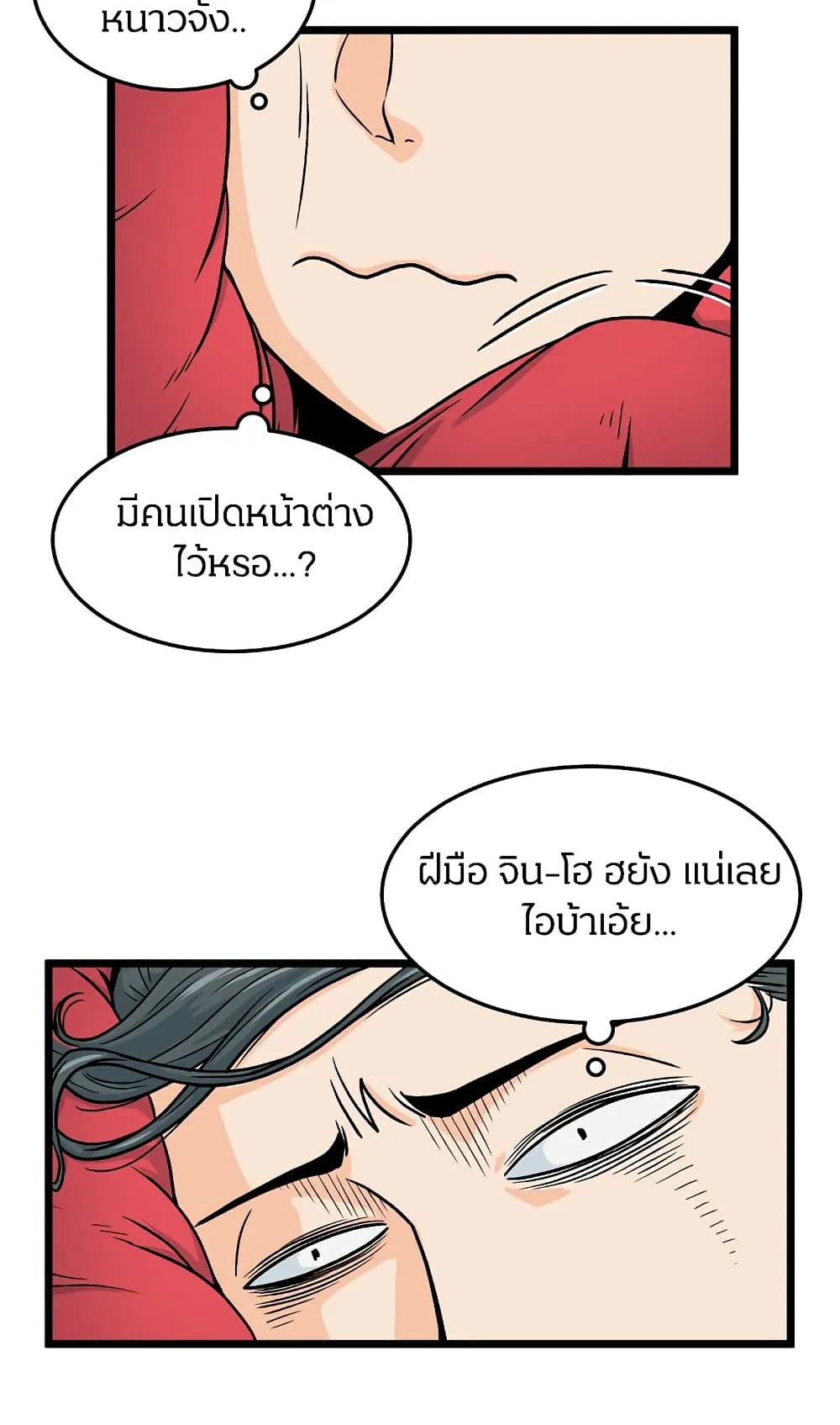 Murim Login ตอนที่ 1 หน้า 70